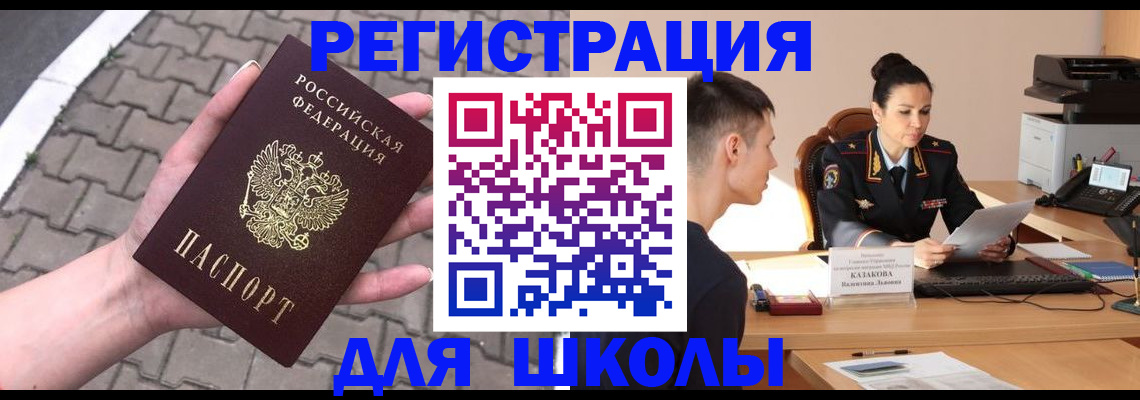 временная прописка в Новоаннинском