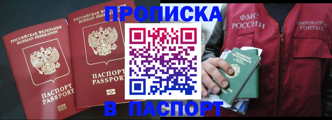 прописка 2025 в Новоаннинском