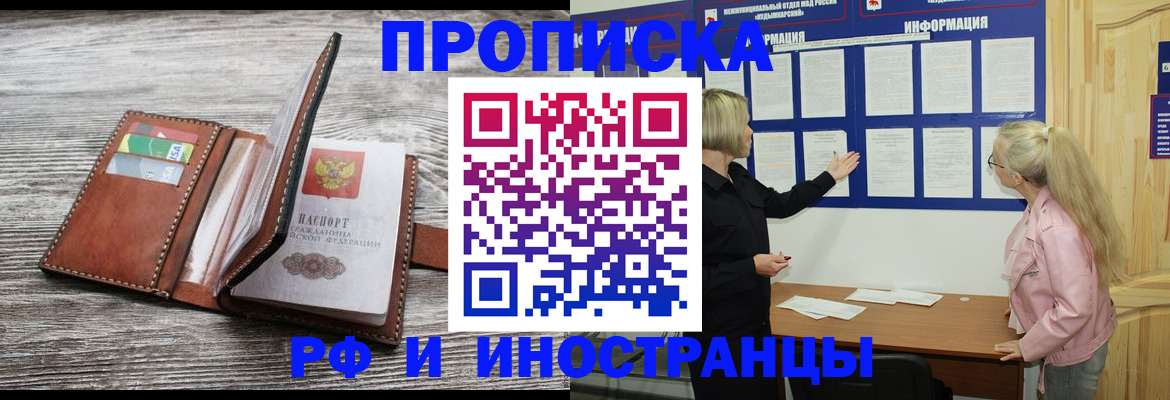 временная регистрация адрес в Новоаннинском
