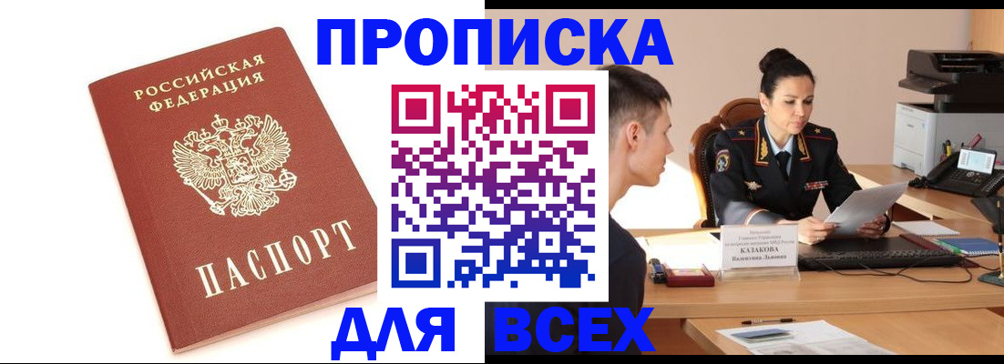 прописка гарантия в Новоаннинском