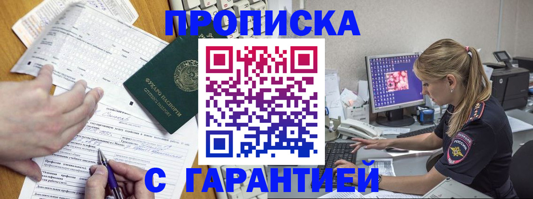 прописка для работы в Новоаннинском